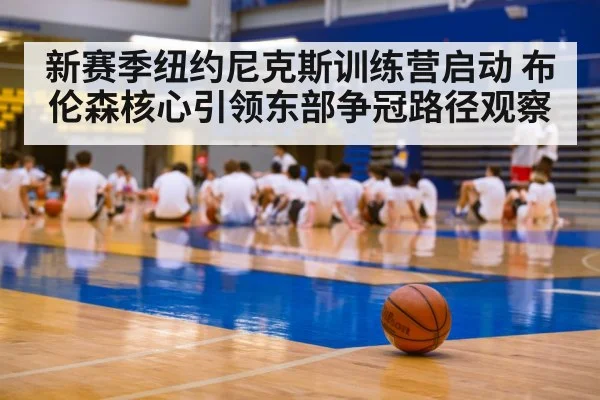 basketball training camp